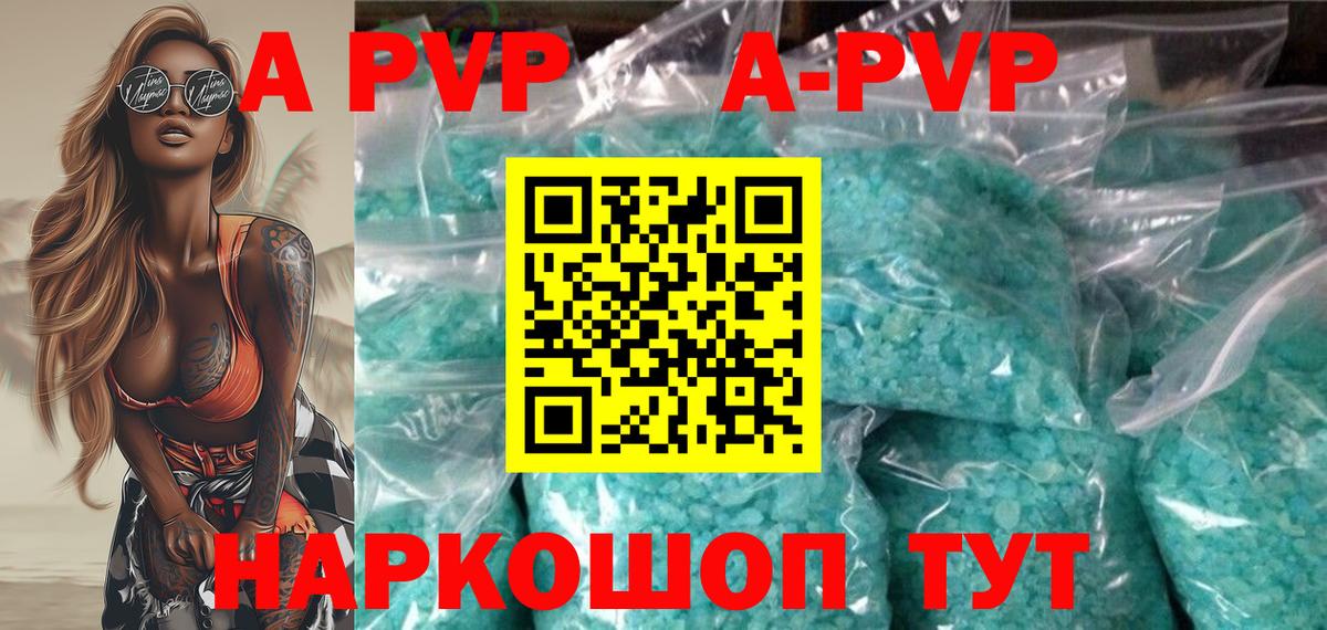 А ПВП VHQ Новошахтинск