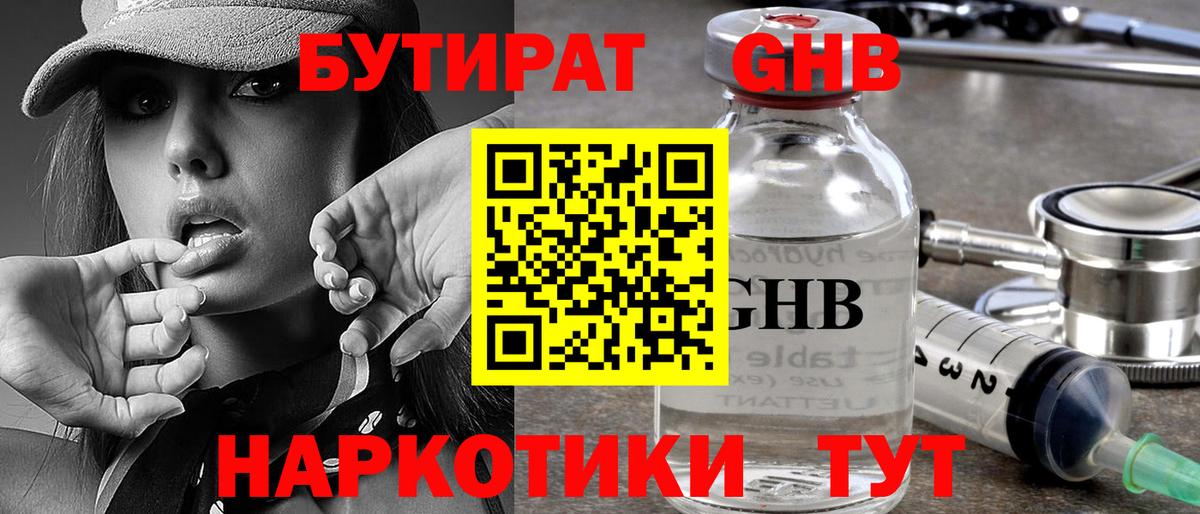 Бутират  Вход с VPN  Новошахтинск  Бутират бутик 