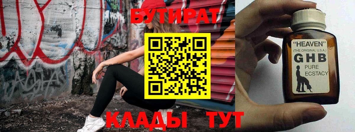 Новошахтинск  БУТИРАТ оксибутират  Бутик  Вход с VPN 