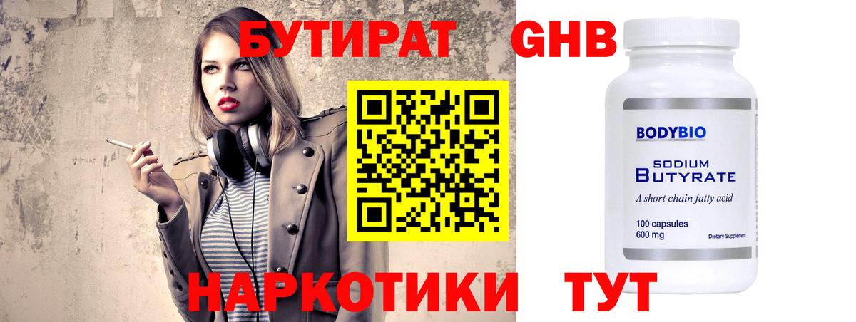 БУТИРАТ GHB Новошахтинск