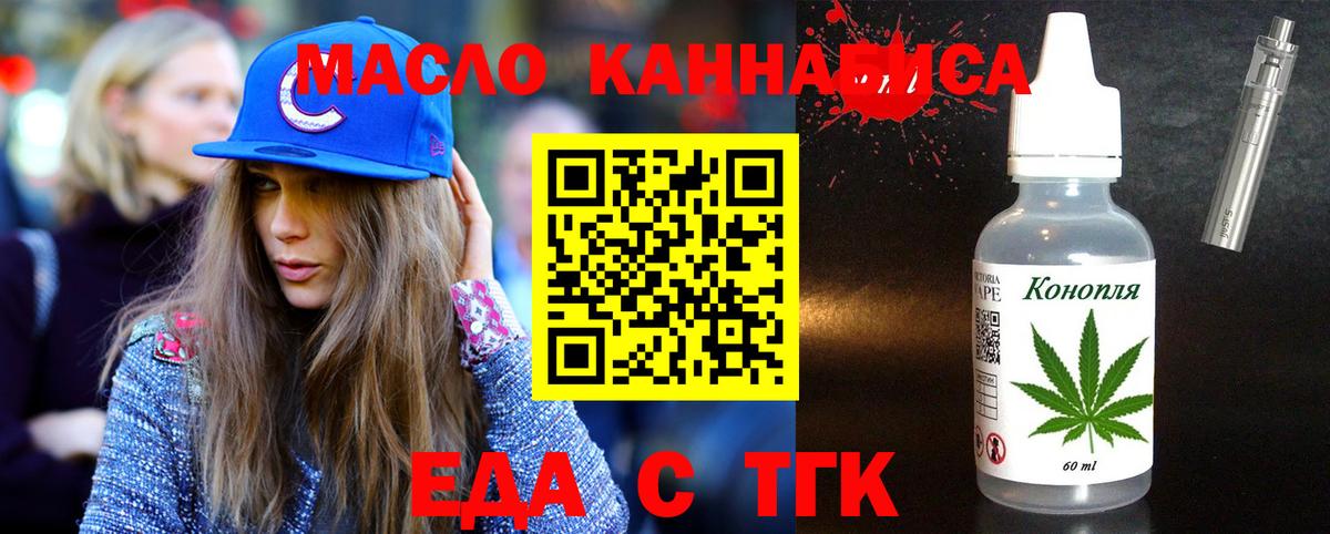 Еда ТГК конопля  Вход с VPN  Новошахтинск 