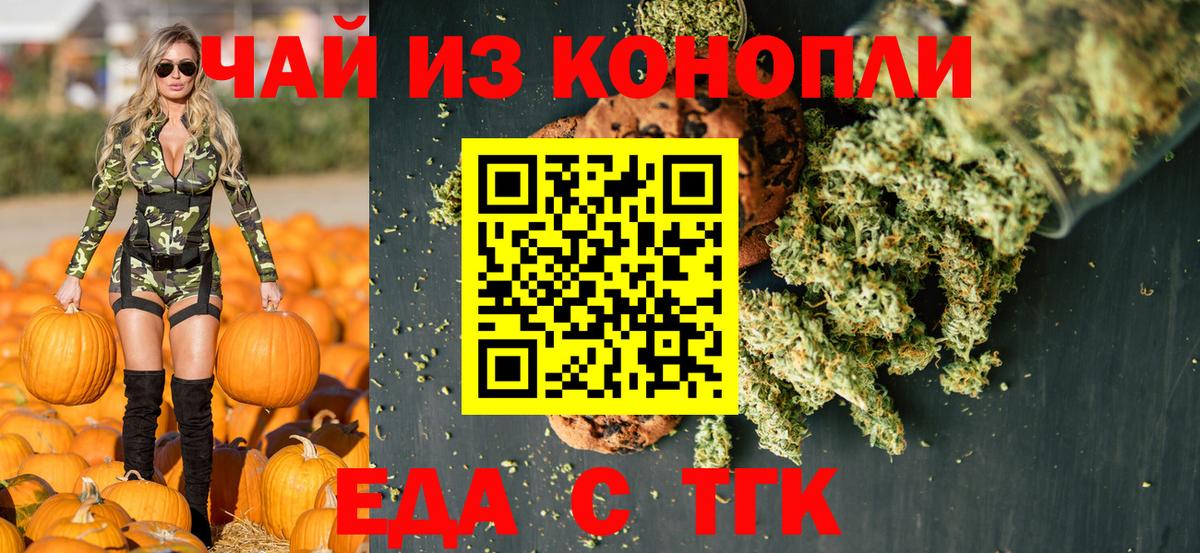 Canna-Cookies марихуана  Вход с VPN  Новошахтинск 