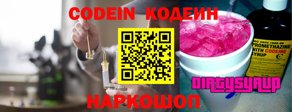 Кодеиновый сироп Lean напиток Lean (лин)  Вход с VPN  Новошахтинск  Кодеиновый сироп Lean напиток Lean (лин) 