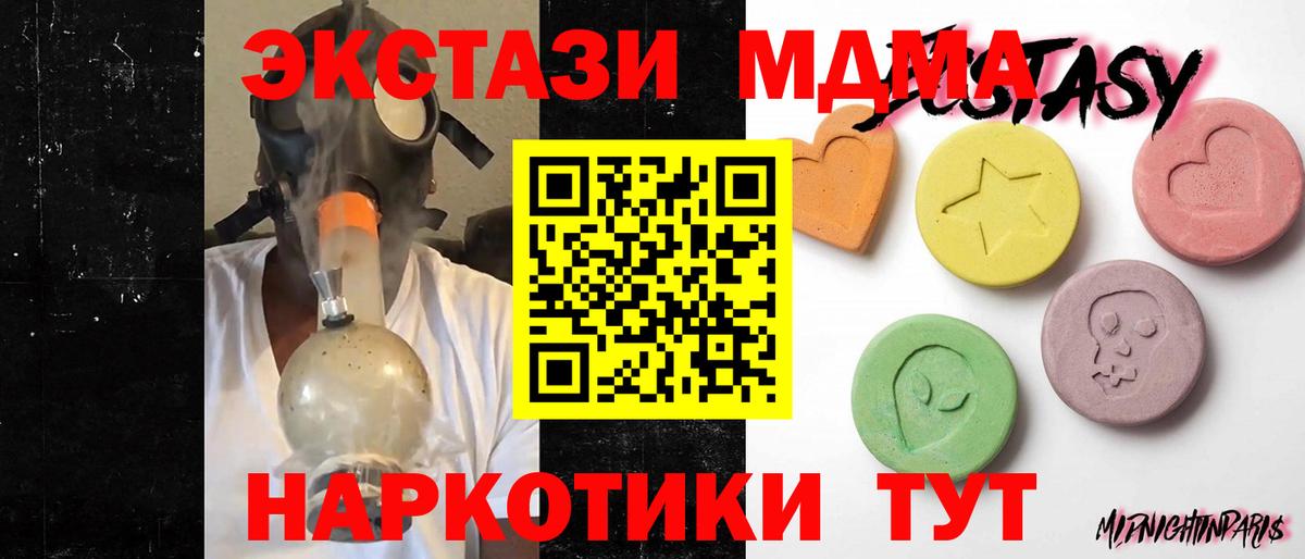 Ecstasy MDMA  ЭКСТАЗИ  Вход с VPN  Новошахтинск  ЭКСТАЗИ TESLA 