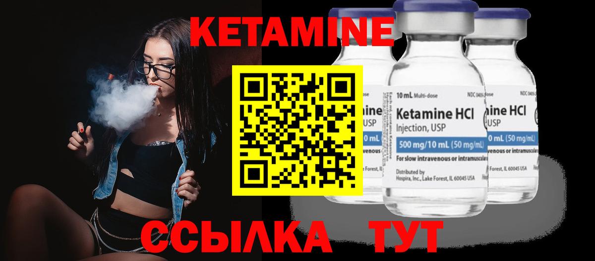 КЕТАМИН ketamine  Вход с VPN  Новошахтинск 