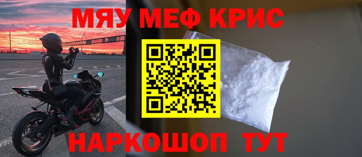МЯУ-МЯУ  Вход с VPN  Новошахтинск  Меф мука 