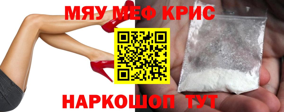 Мяу-Мяу Новошахтинск
