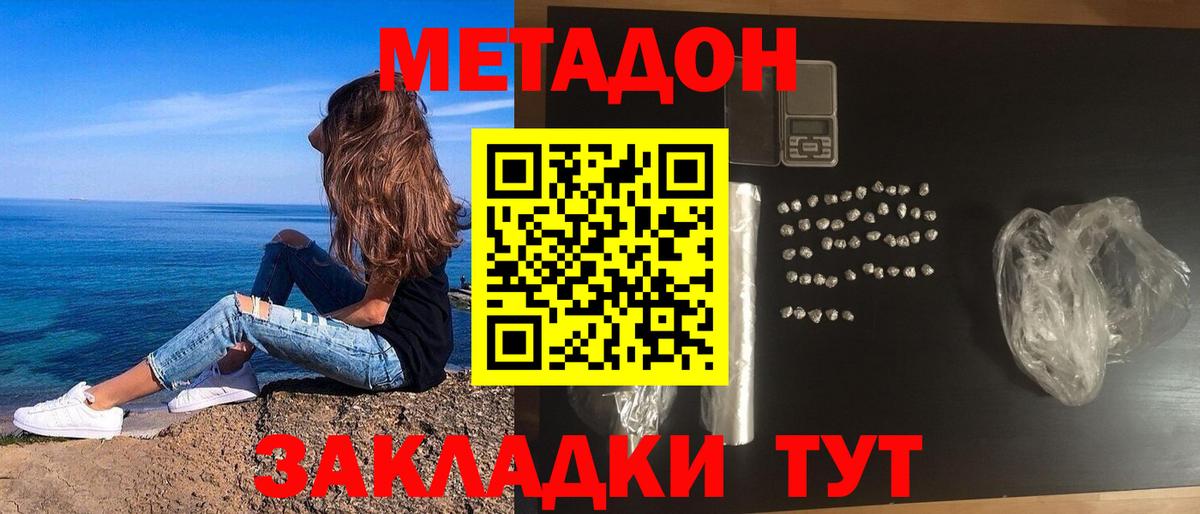 МЕТАДОН кристалл Новошахтинск