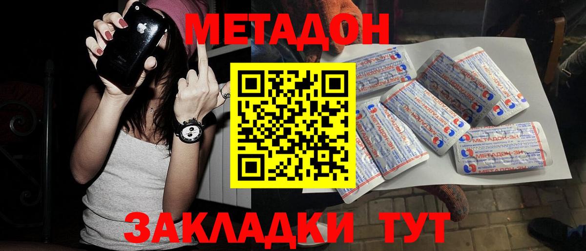 МЕТАДОН VHQ Новошахтинск