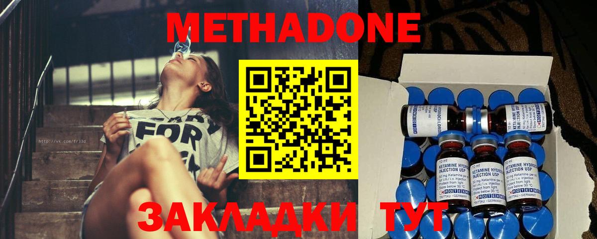 МЕТАДОН VHQ  МЕТАДОН methadone  Вход с VPN  Новошахтинск 