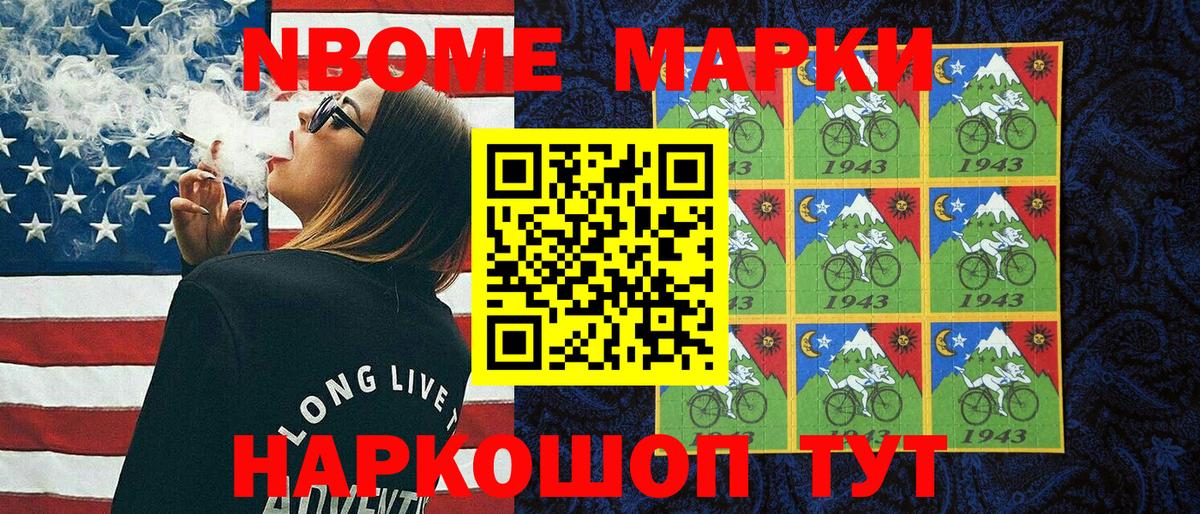 Новошахтинск  Марки N-bome 1,5мг  Вход с VPN  Наркотические марки 1,8мг 