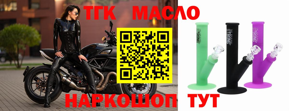 ТГК THC oil Новошахтинск